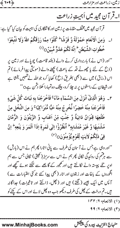 Iqtisadiat-e-Islam