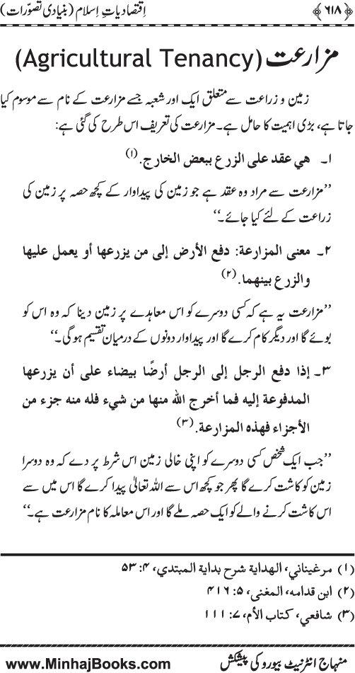 Iqtisadiat-e-Islam