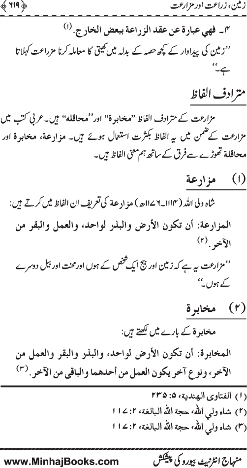 Iqtisadiat-e-Islam