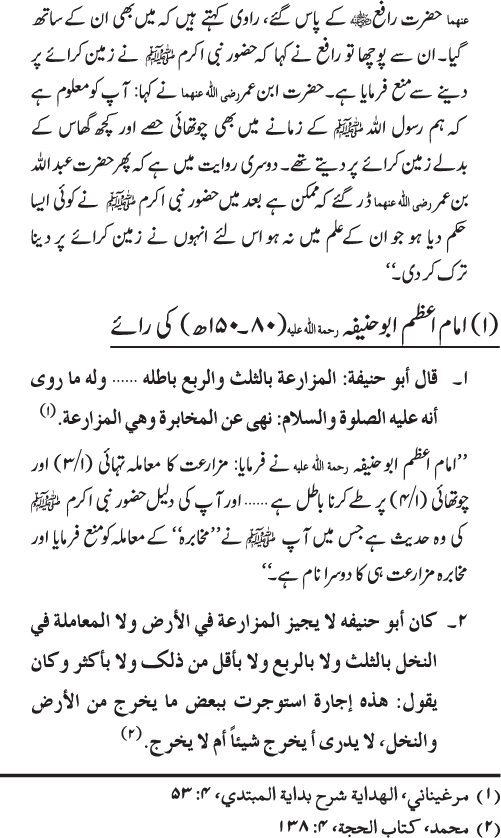 Iqtisadiat-e-Islam