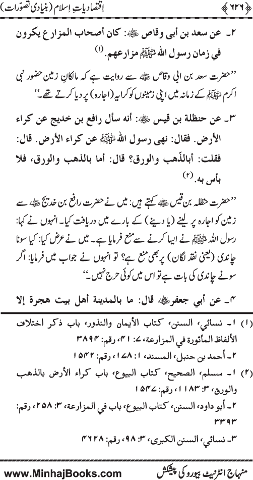 Iqtisadiat-e-Islam