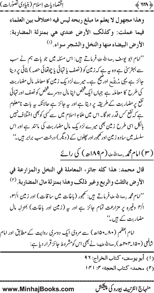 Iqtisadiat-e-Islam