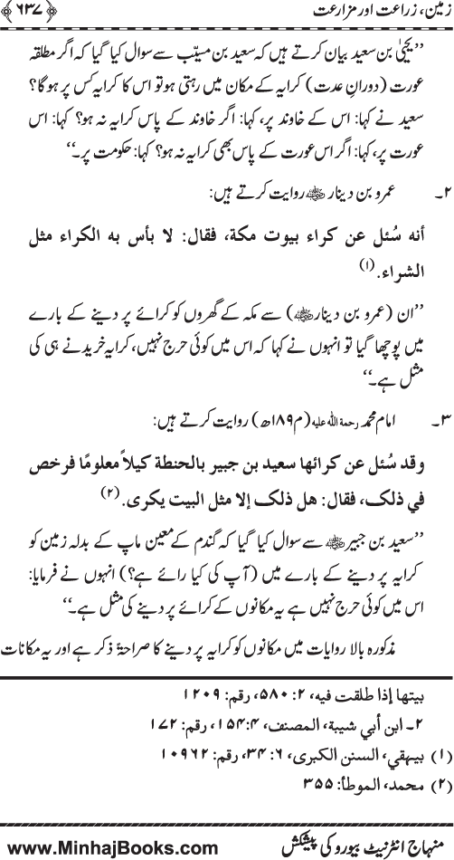 Iqtisadiat-e-Islam