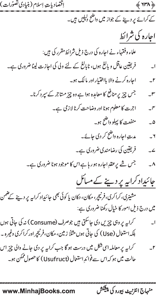 Iqtisadiat-e-Islam