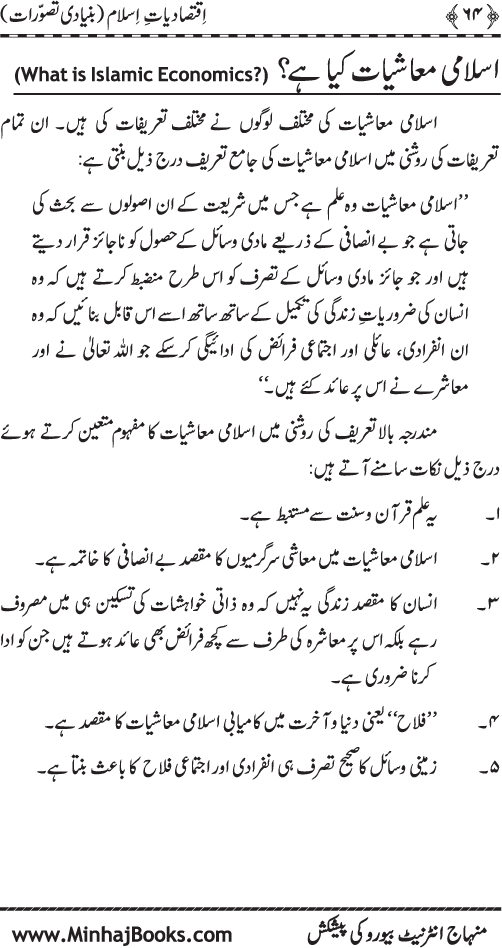 Iqtisadiat-e-Islam