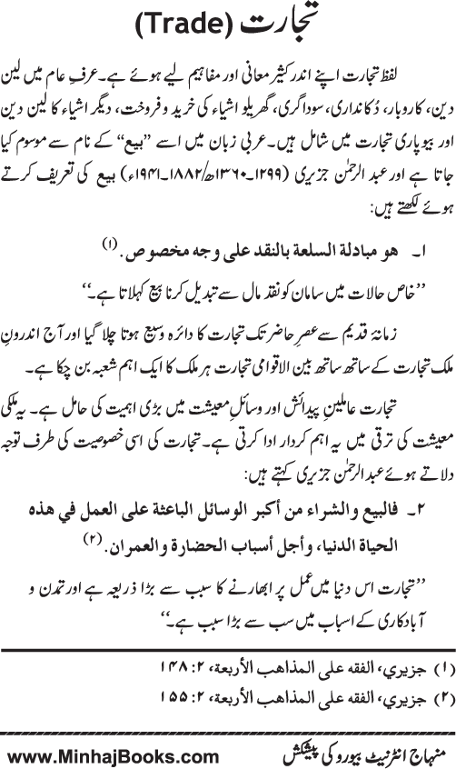 Iqtisadiat-e-Islam