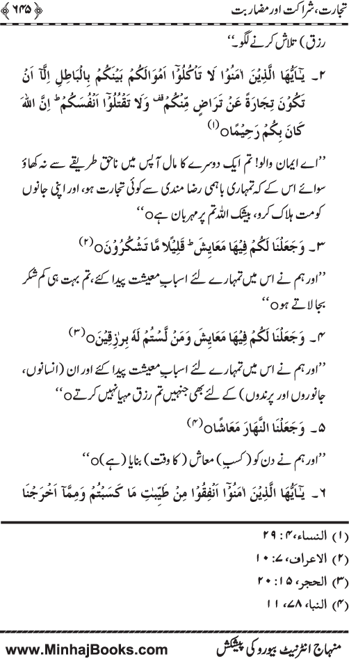 Iqtisadiat-e-Islam