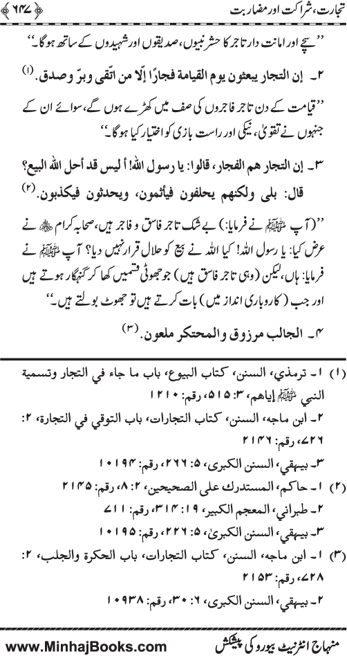 Iqtisadiat-e-Islam