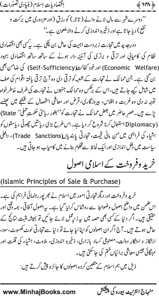 Iqtisadiat-e-Islam