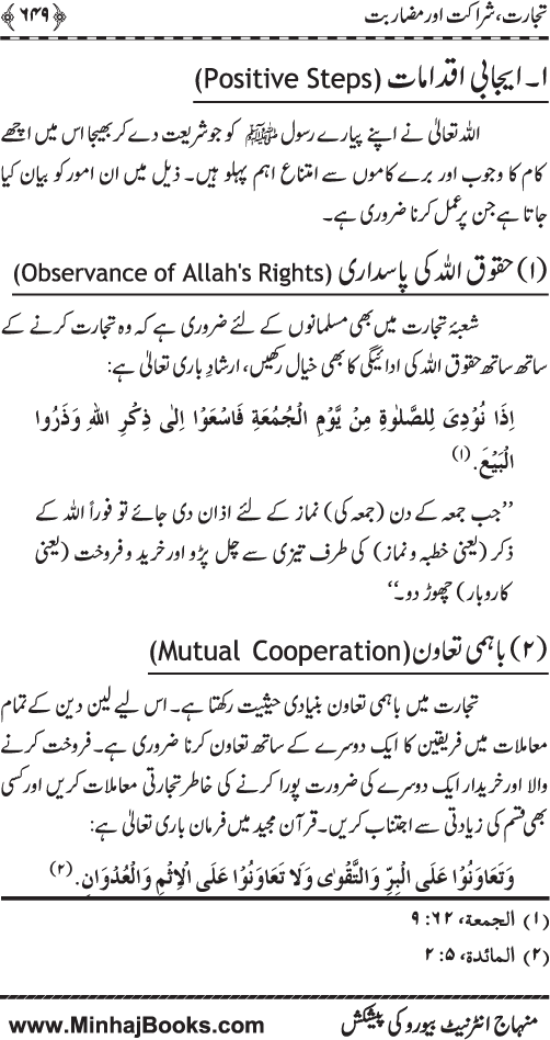 Iqtisadiat-e-Islam