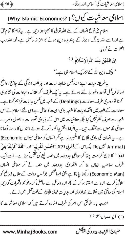Economic System of Islam (Reconstruction)