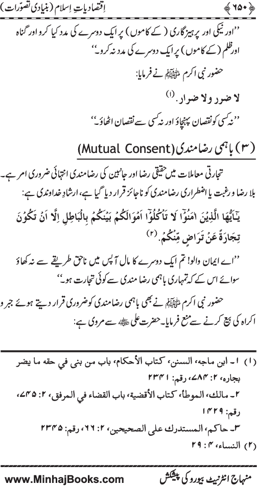 Iqtisadiat-e-Islam