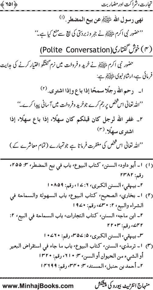 Iqtisadiat-e-Islam