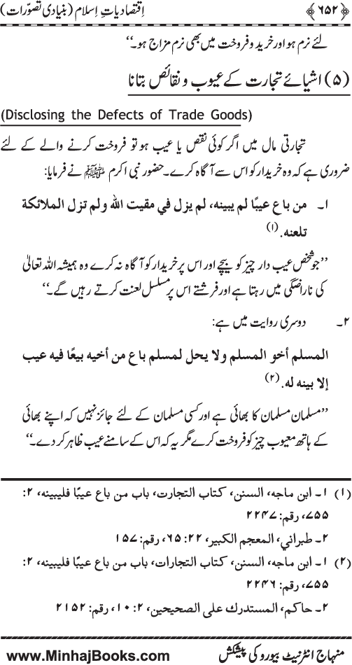 Iqtisadiat-e-Islam