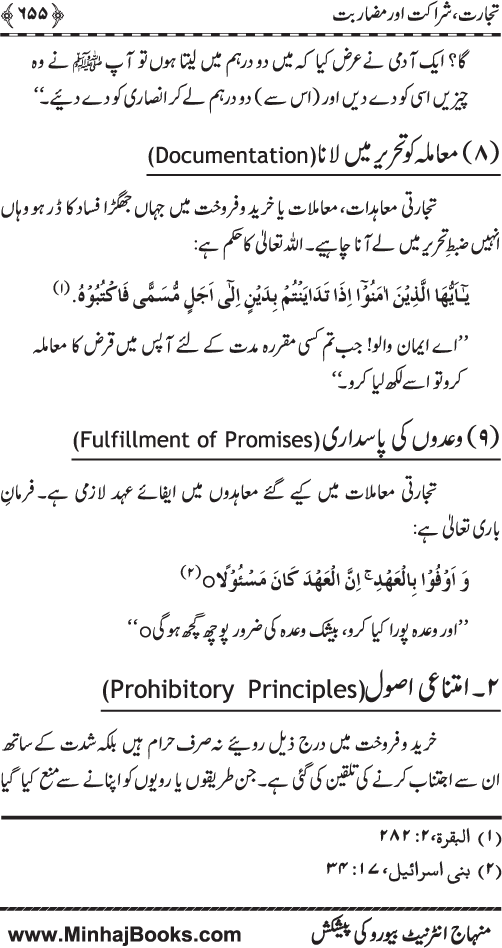 Iqtisadiat-e-Islam