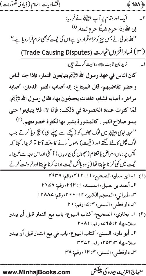 Iqtisadiat-e-Islam