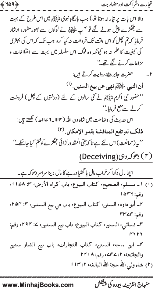 Iqtisadiat-e-Islam