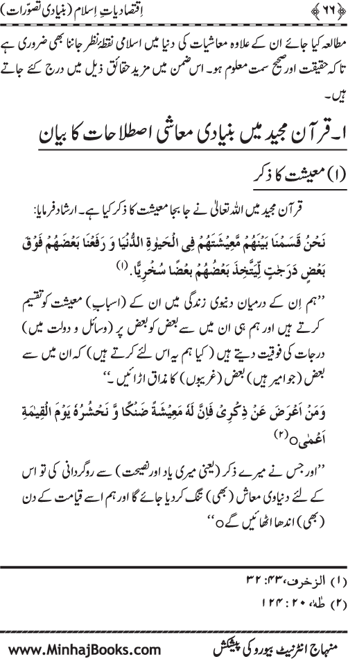 Iqtisadiat-e-Islam