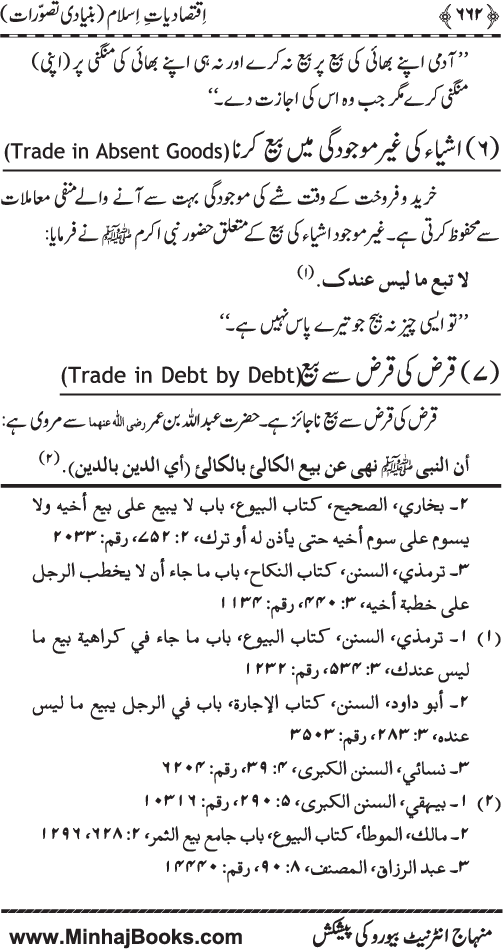 Iqtisadiat-e-Islam