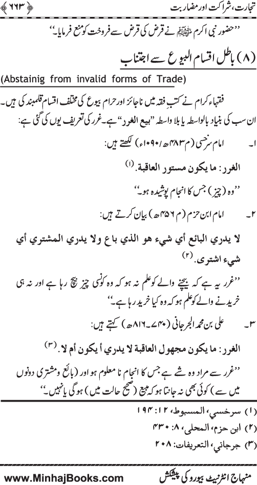 Iqtisadiat-e-Islam