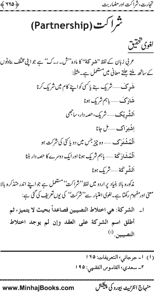 Iqtisadiat-e-Islam