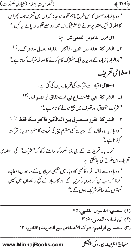 Iqtisadiat-e-Islam