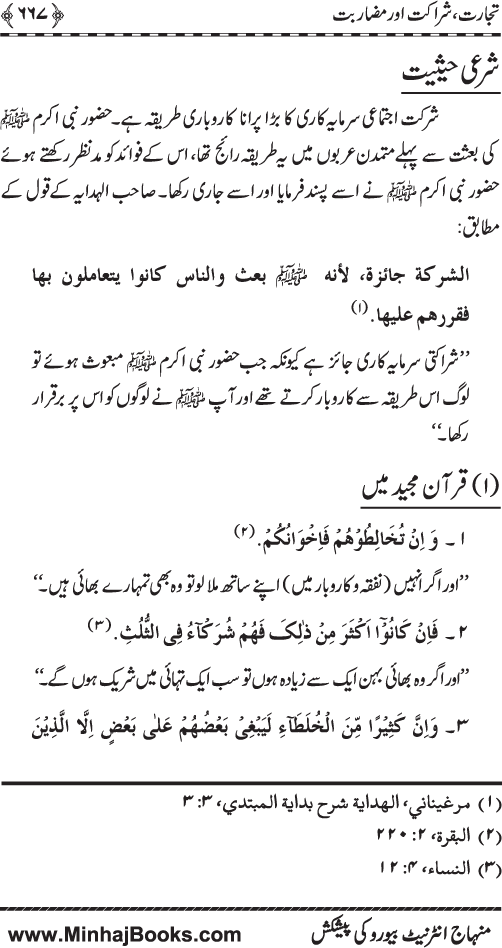 Iqtisadiat-e-Islam