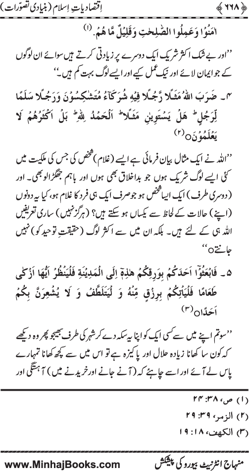 Iqtisadiat-e-Islam