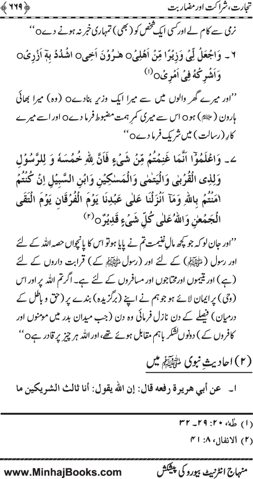 Iqtisadiat-e-Islam