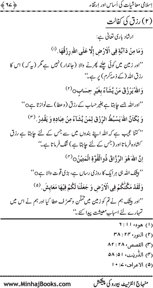 Iqtisadiat-e-Islam