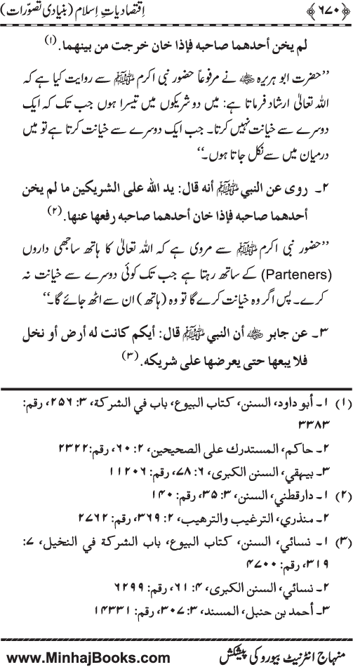 Iqtisadiat-e-Islam