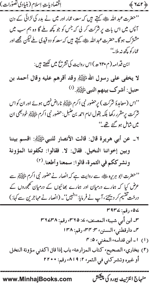 Iqtisadiat-e-Islam