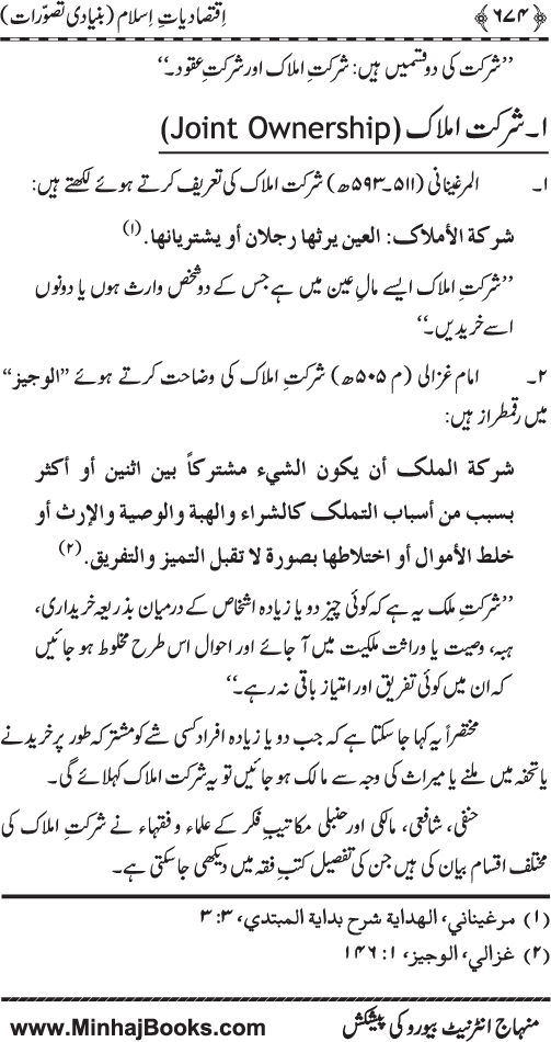 Iqtisadiat-e-Islam