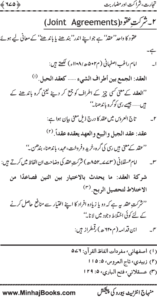 Iqtisadiat-e-Islam