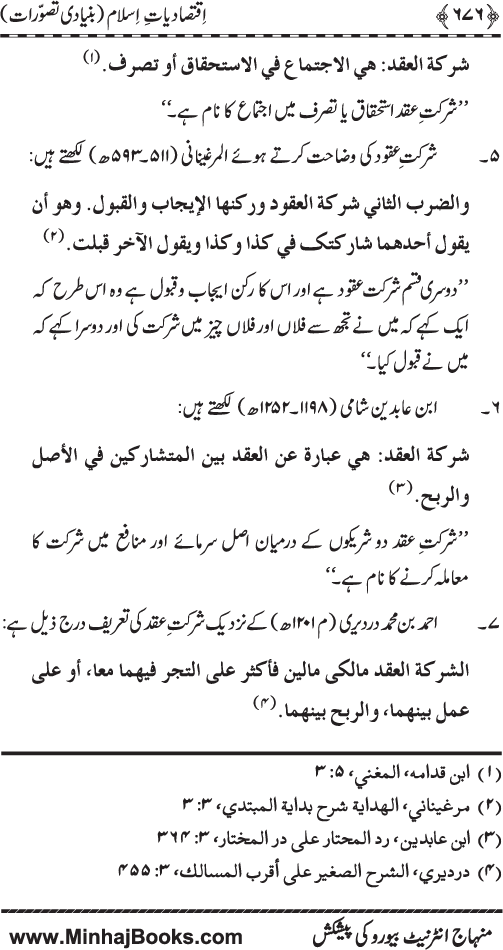 Iqtisadiat-e-Islam