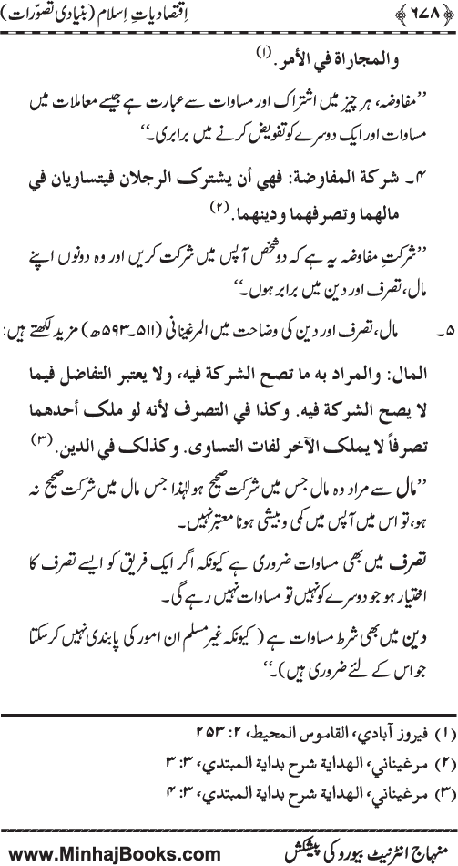 Iqtisadiat-e-Islam