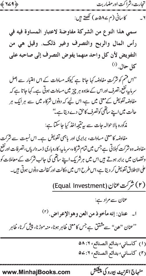 Iqtisadiat-e-Islam