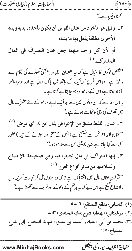 Iqtisadiat-e-Islam