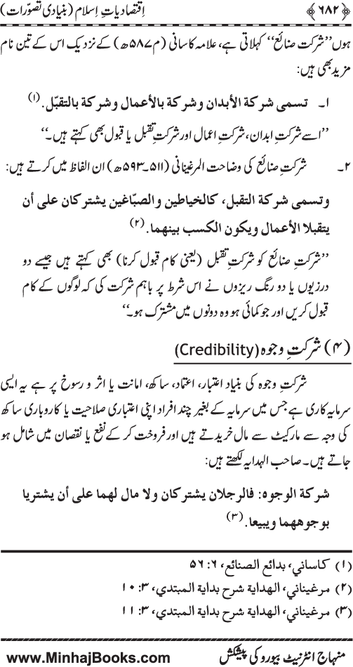 Iqtisadiat-e-Islam