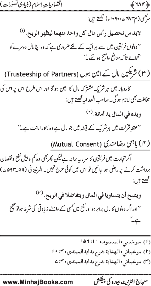 Iqtisadiat-e-Islam