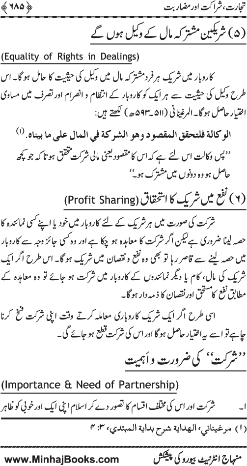 Iqtisadiat-e-Islam