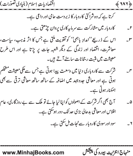 Iqtisadiat-e-Islam