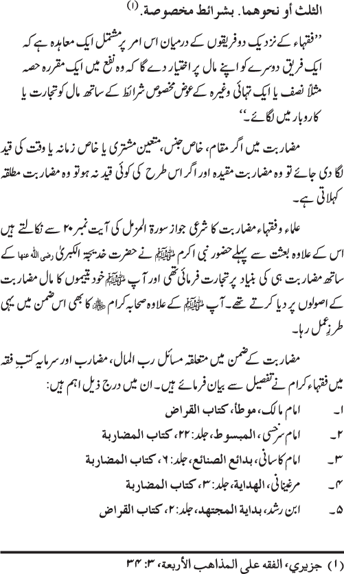 Iqtisadiat-e-Islam