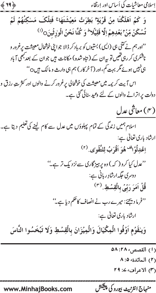 Iqtisadiat-e-Islam