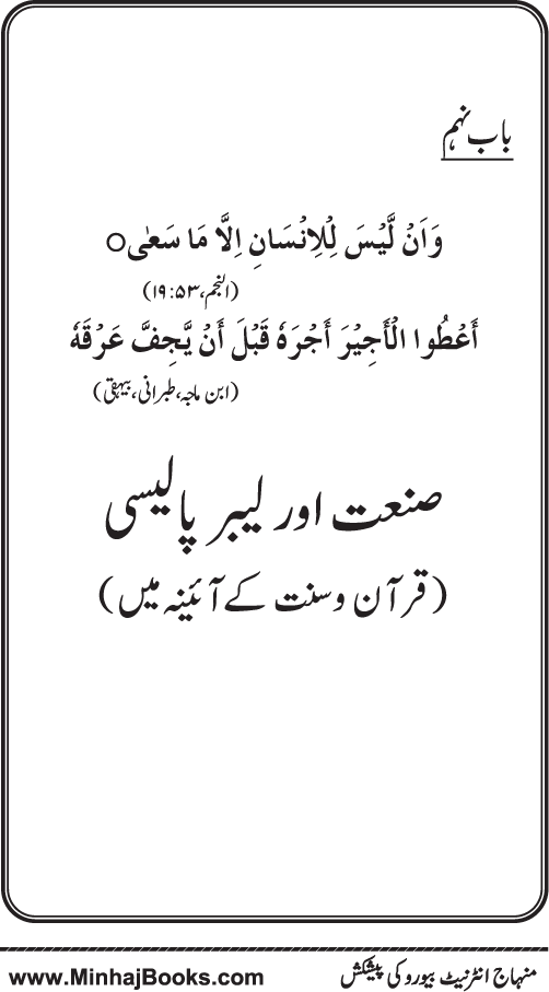 Iqtisadiat-e-Islam