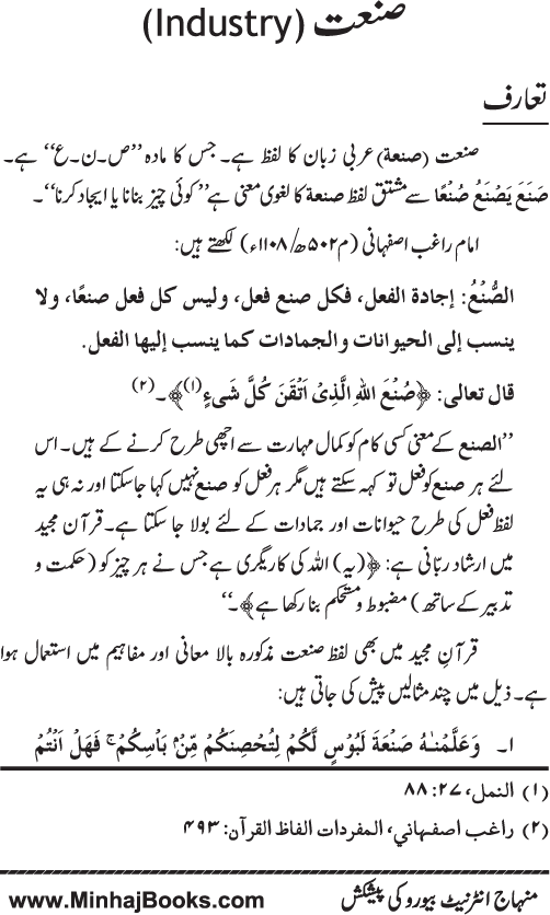 Iqtisadiat-e-Islam