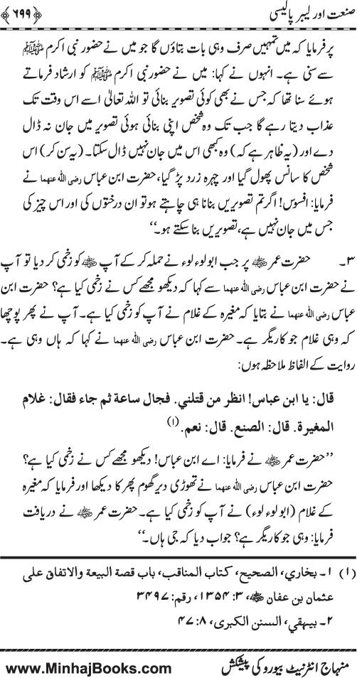 Iqtisadiat-e-Islam