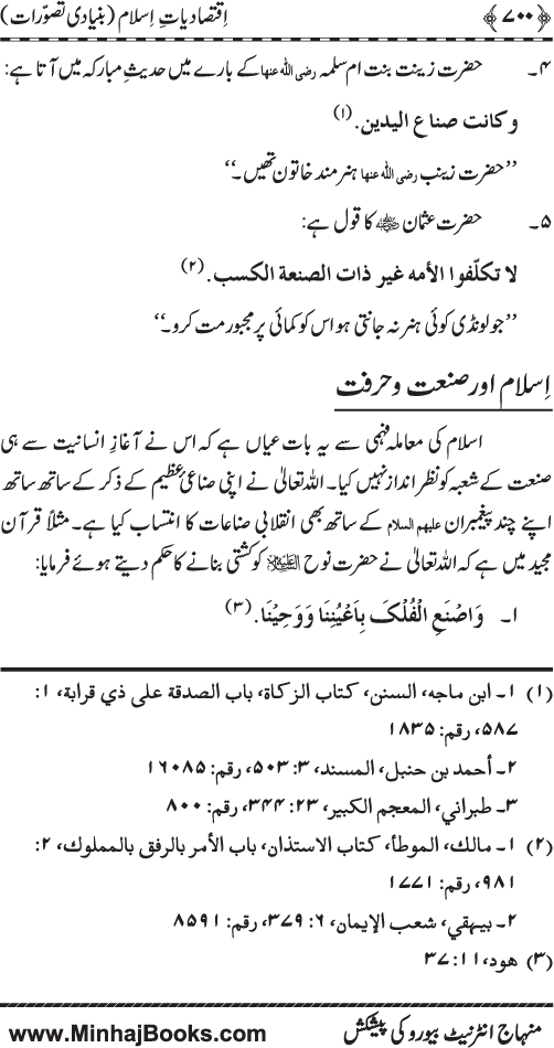 Iqtisadiat-e-Islam