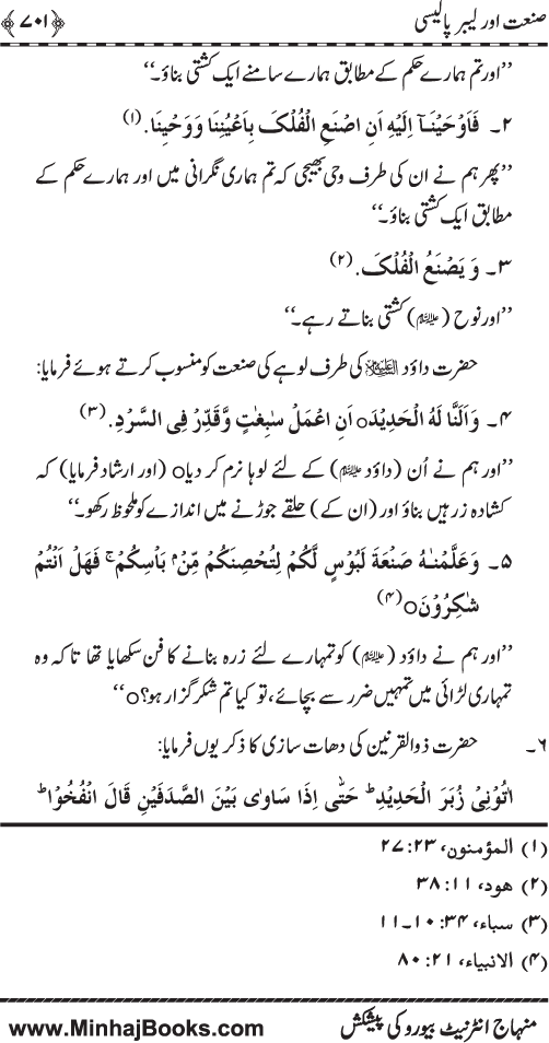 Iqtisadiat-e-Islam