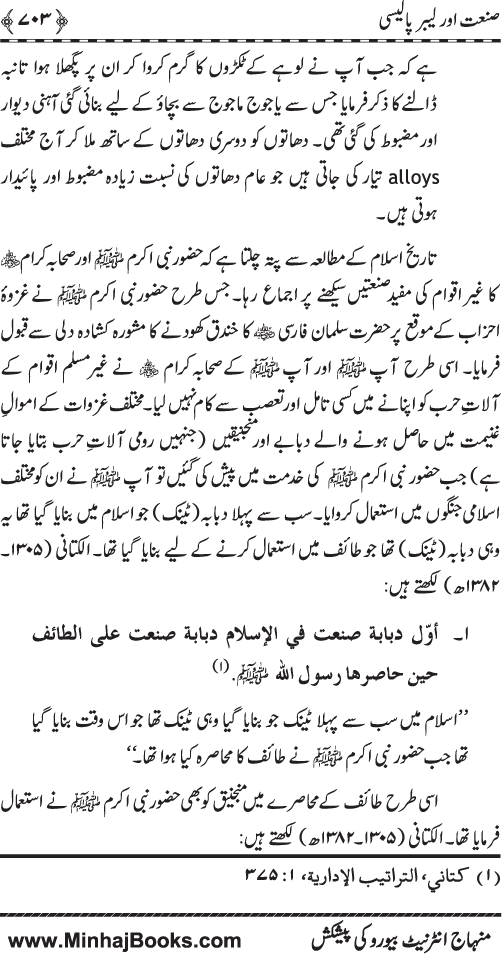 Iqtisadiat-e-Islam